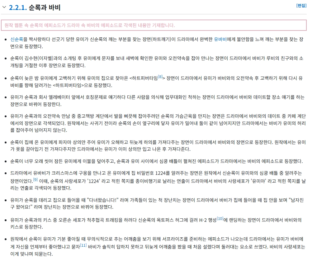 [잡담] 윰세 드라마 순록이 서사 바비 준 거 | 인스티즈