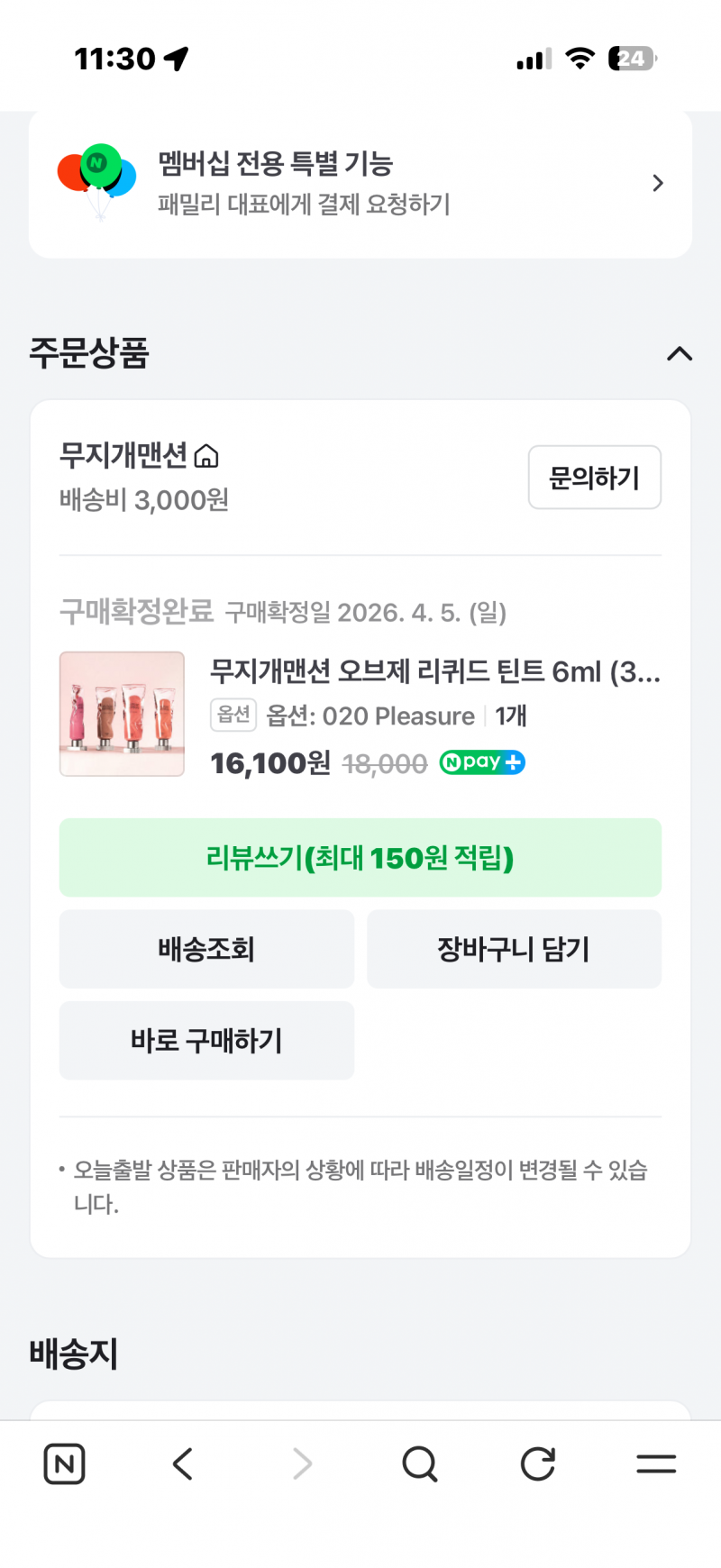 [잡담] 추가로 봄웜 틴트 하나 추천해도될깡 .. | 인스티즈