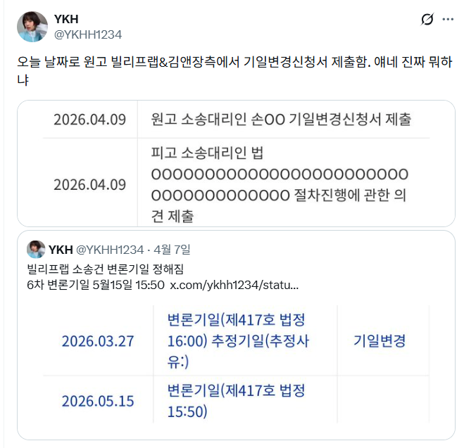 [잡담] 빌리프랩 &김앤장은 민희진이랑 소송 변론 기일 변경 또 신청했네 | 인스티즈