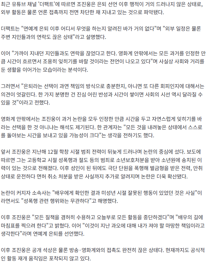 조진웅 근황 "지인들 연락 차단, 다 내려놓고 칩거 중" | 인스티즈