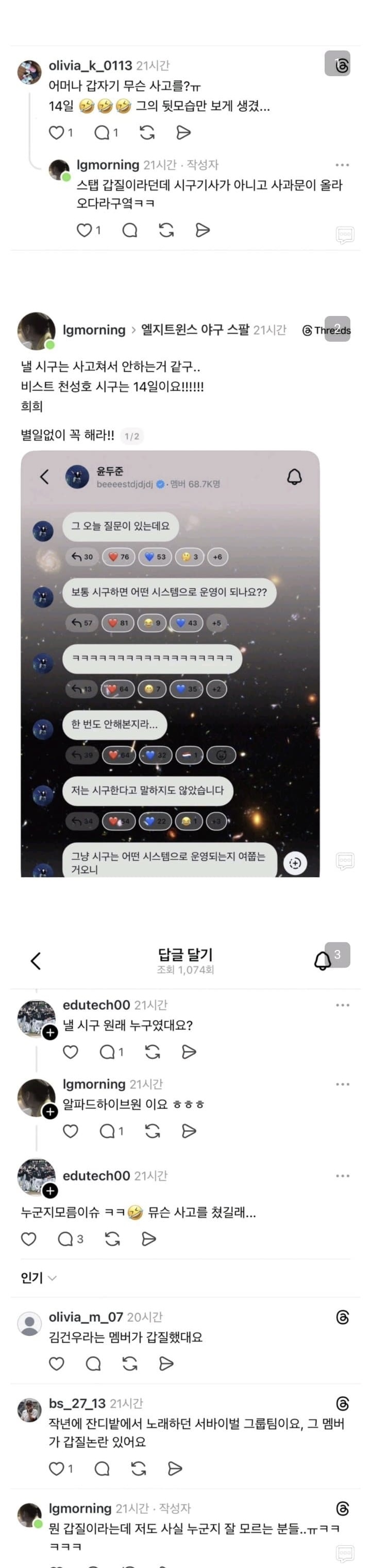 [마플] 오늘 ㄱㄱㅇ 야구 시구 스케줄 있었대 | 인스티즈