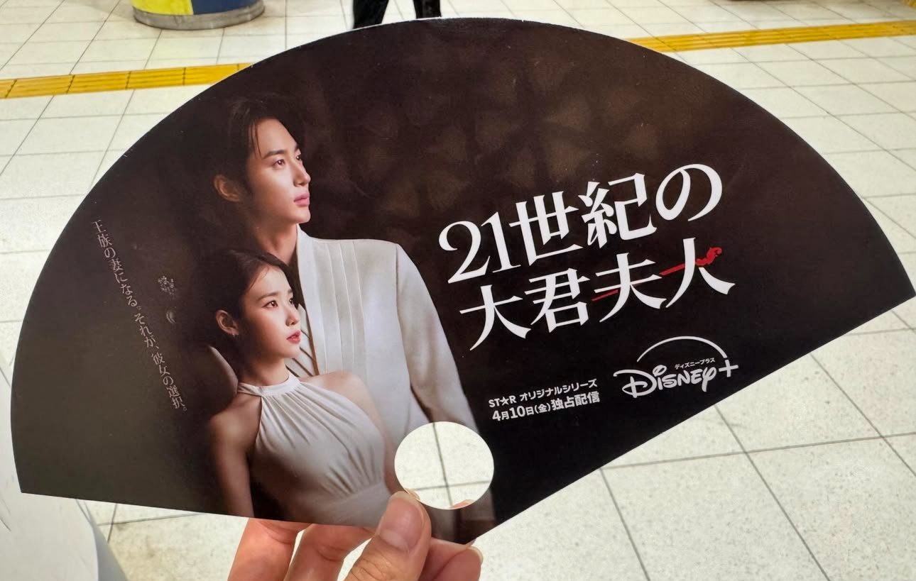 [잡담] 대군부인) 일본 디즈니에서 | 인스티즈