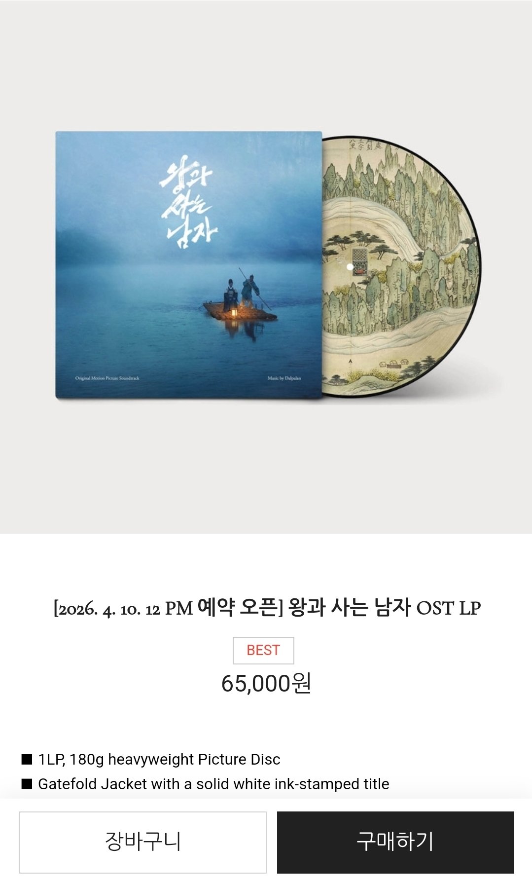 [잡담] 헐 왕사남 LP 굿즈봄? 웬만한 아이돌 굿즈보다 퀄좋음 | 인스티즈