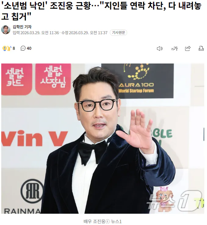 조진웅 근황 "지인들 연락 차단, 다 내려놓고 칩거 중" | 인스티즈