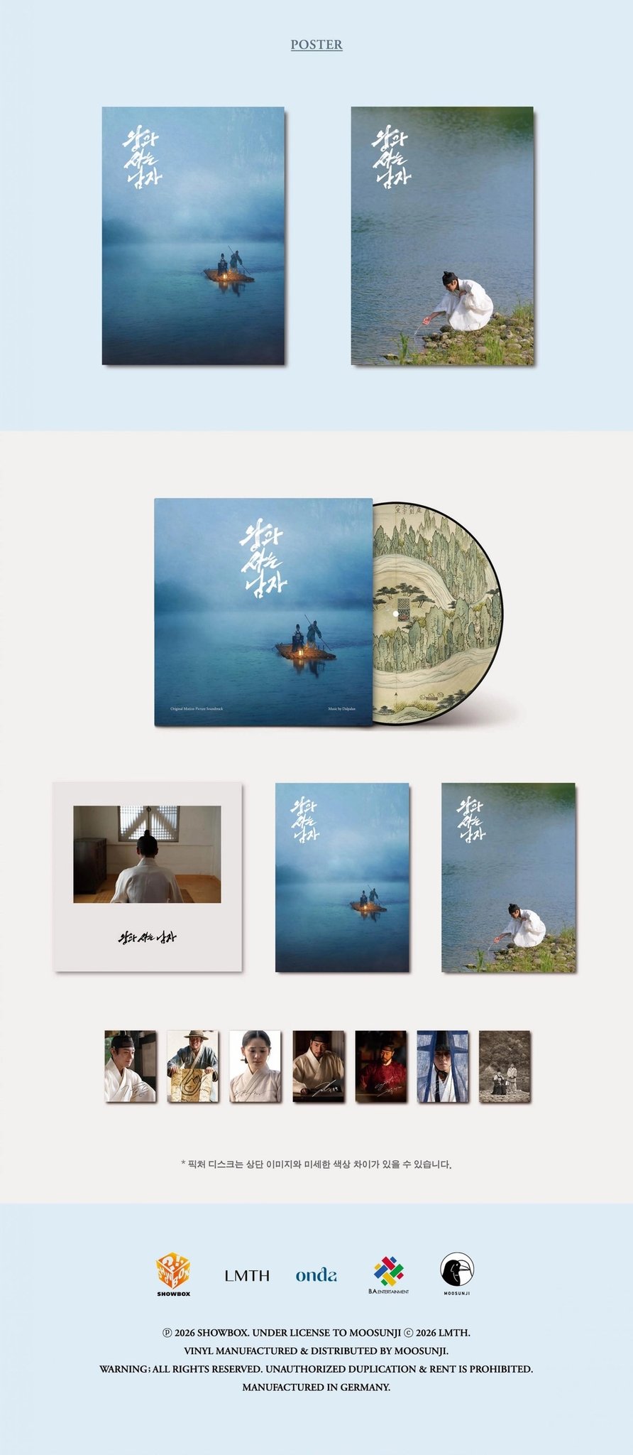 [잡담] 헐 왕사남 LP 굿즈봄? 웬만한 아이돌 굿즈보다 퀄좋음 | 인스티즈