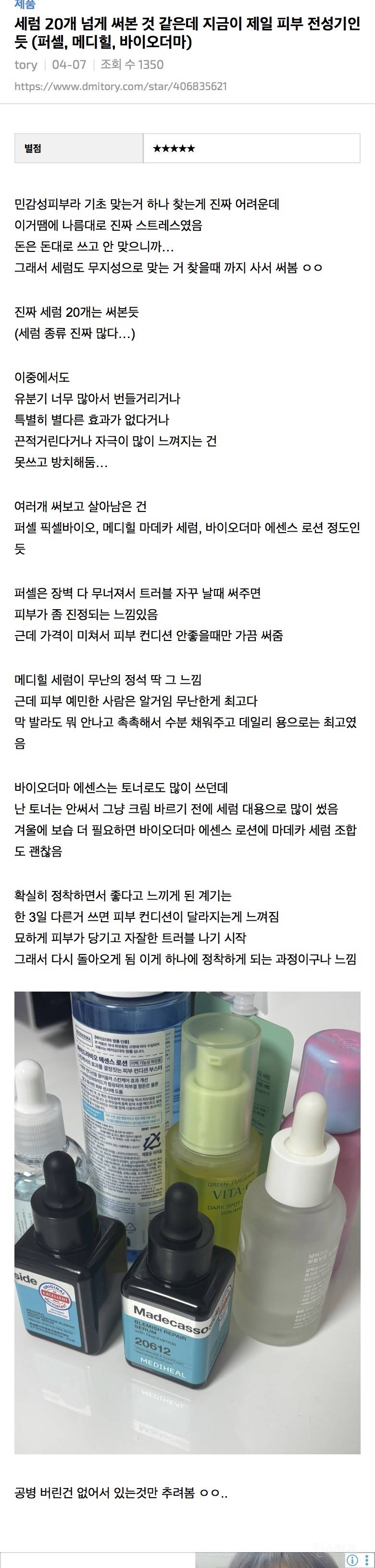 세럼 20개 써본 사람이 말하는 피부 전성기 기초.jpg | 인스티즈