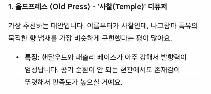 [잡담] 제미나이한테 내가 좋아하는 향 말하면서 디퓨저 추천해달라고 했더니 있지도 않은 브랜드 지가 만들어서 추천해주네 | 인스티즈