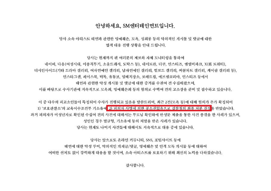[마플] 에스엠 고소중에 이 결말이 제일 무서움… | 인스티즈