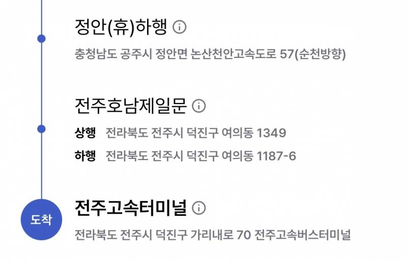 [잡담] 고속버스 잘 아는 익들아 이거 무슨 뜻이야? | 인스티즈