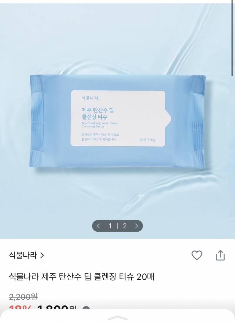 [잡담] 올영 클렌징 티슈 둘중에 어떤게 더 잘 지워져?? | 인스티즈