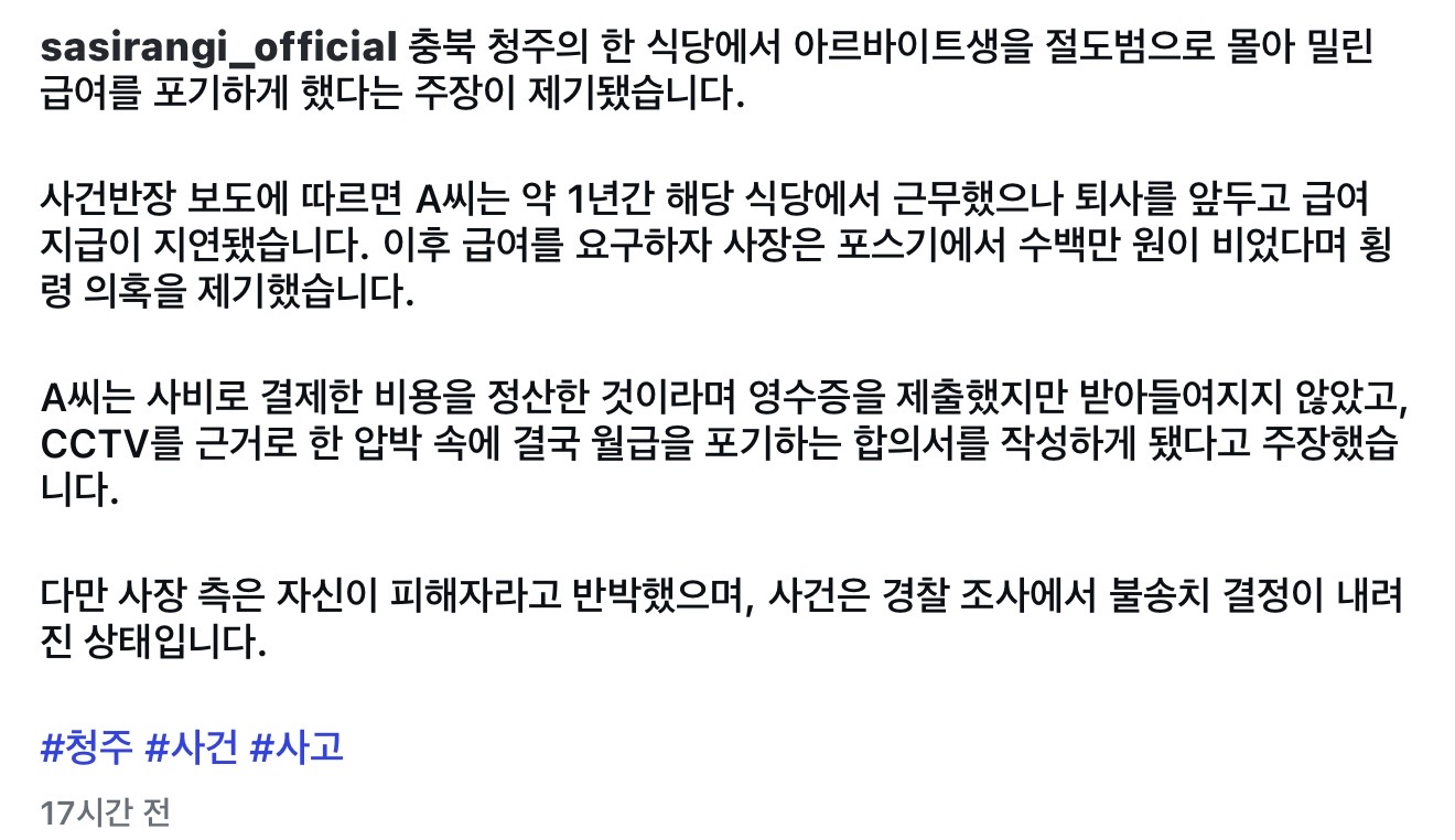 [잡담] 청주에서 또 빽다방 같은 사고 터졌네 | 인스티즈