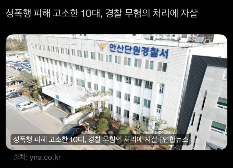 [잡담] 성폭행 피해 고소한 10대, 경찰 무혐의 처리에 자살 | 인스티즈