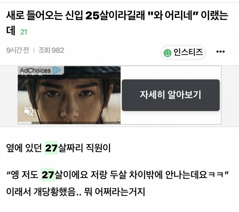 27살 직원분 어쩌고랑 댓글 다 당황스럽네 | 인스티즈