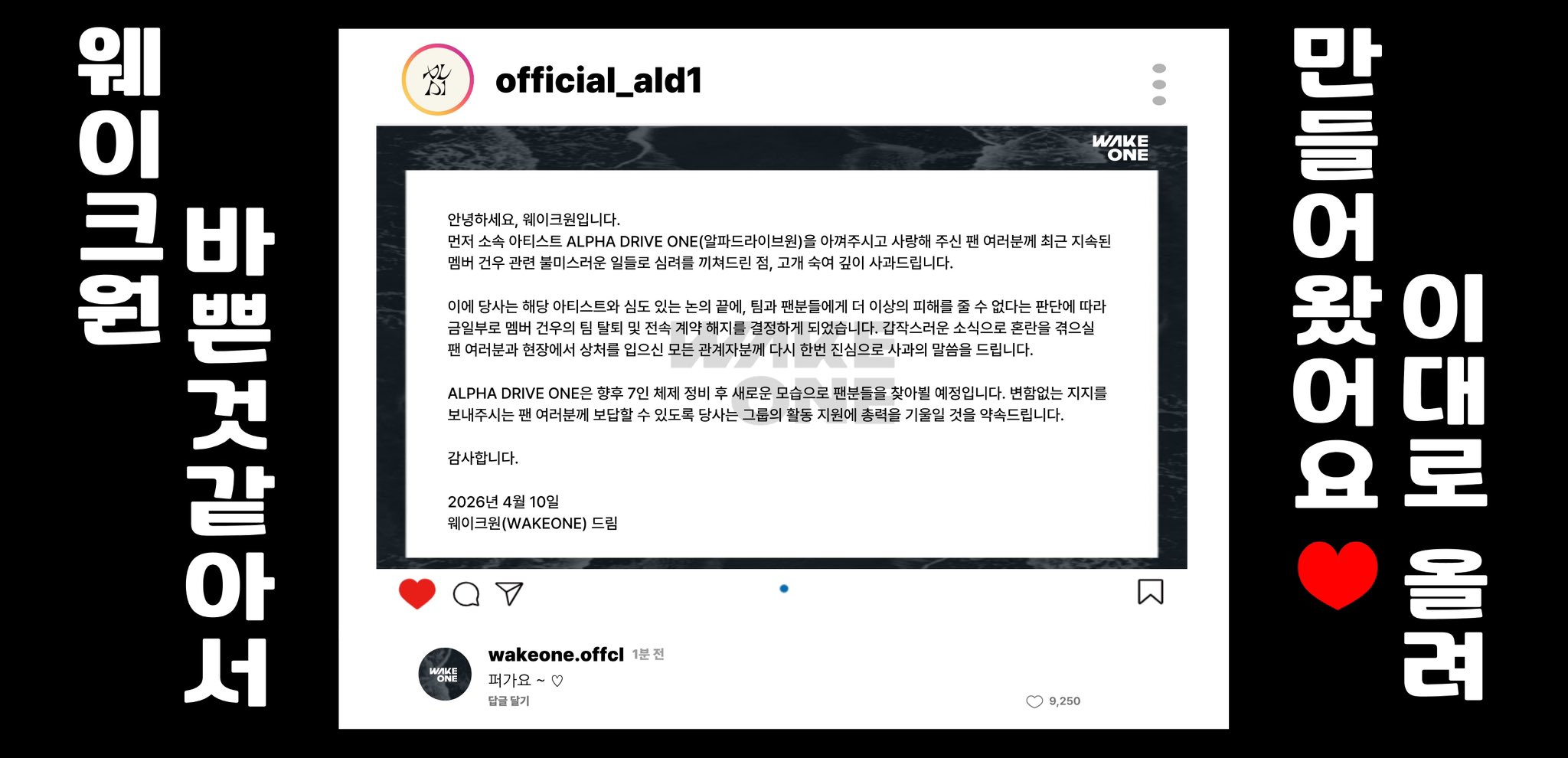 [마플] 웨이크원에 ㄱㄱㅇ 탈퇴총공 트럭갔는데 현수막 좀 봐 ㅋㅋ | 인스티즈