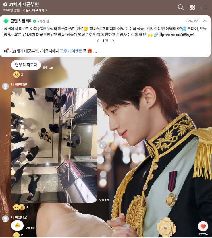 [잡담] 대군부인) 네이버 오픈톡에 변우석 들어옴 | 인스티즈