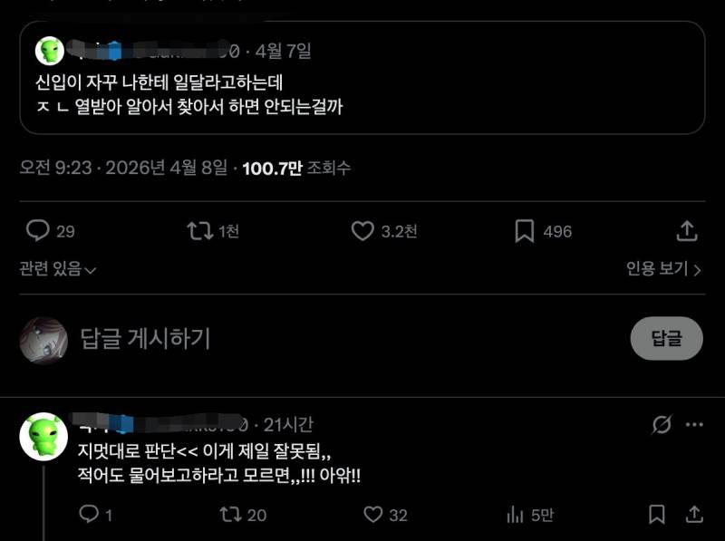 [잡담] 내 사수가 딱 이럼 | 인스티즈