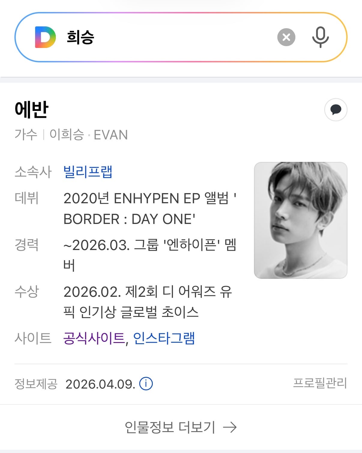 [정보/소식] 포털 사이트 프로필 업데이트 (네이버, 다음) | 인스티즈