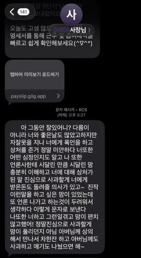 [정보/소식] 빽다방 550만 점주가 피해 알바생에게 보낸 문자 | 인스티즈