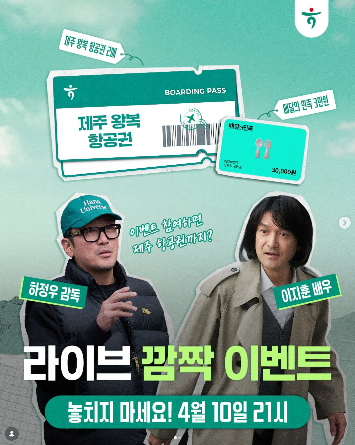 하정우랑 배우 1명 <하나유니버스> 영화 개봉 기념 라이브 방송함 | 인스티즈