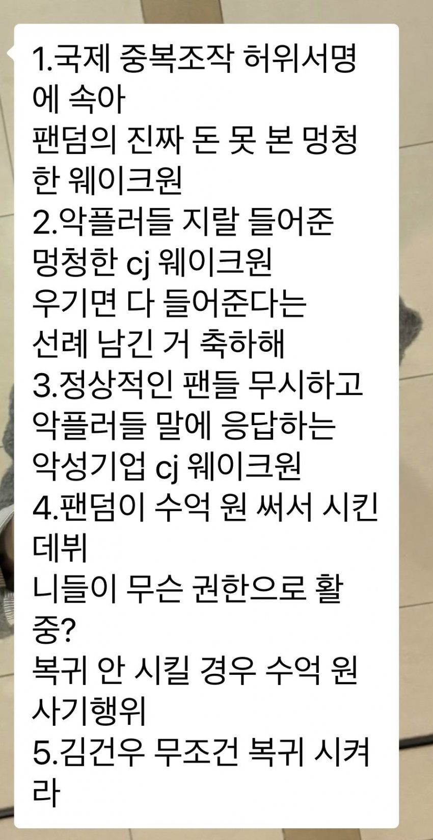 [마플] ㄱㄱㅇ팬들은 논란 믿는 사람들 악플러라고 생각하는거야? | 인스티즈
