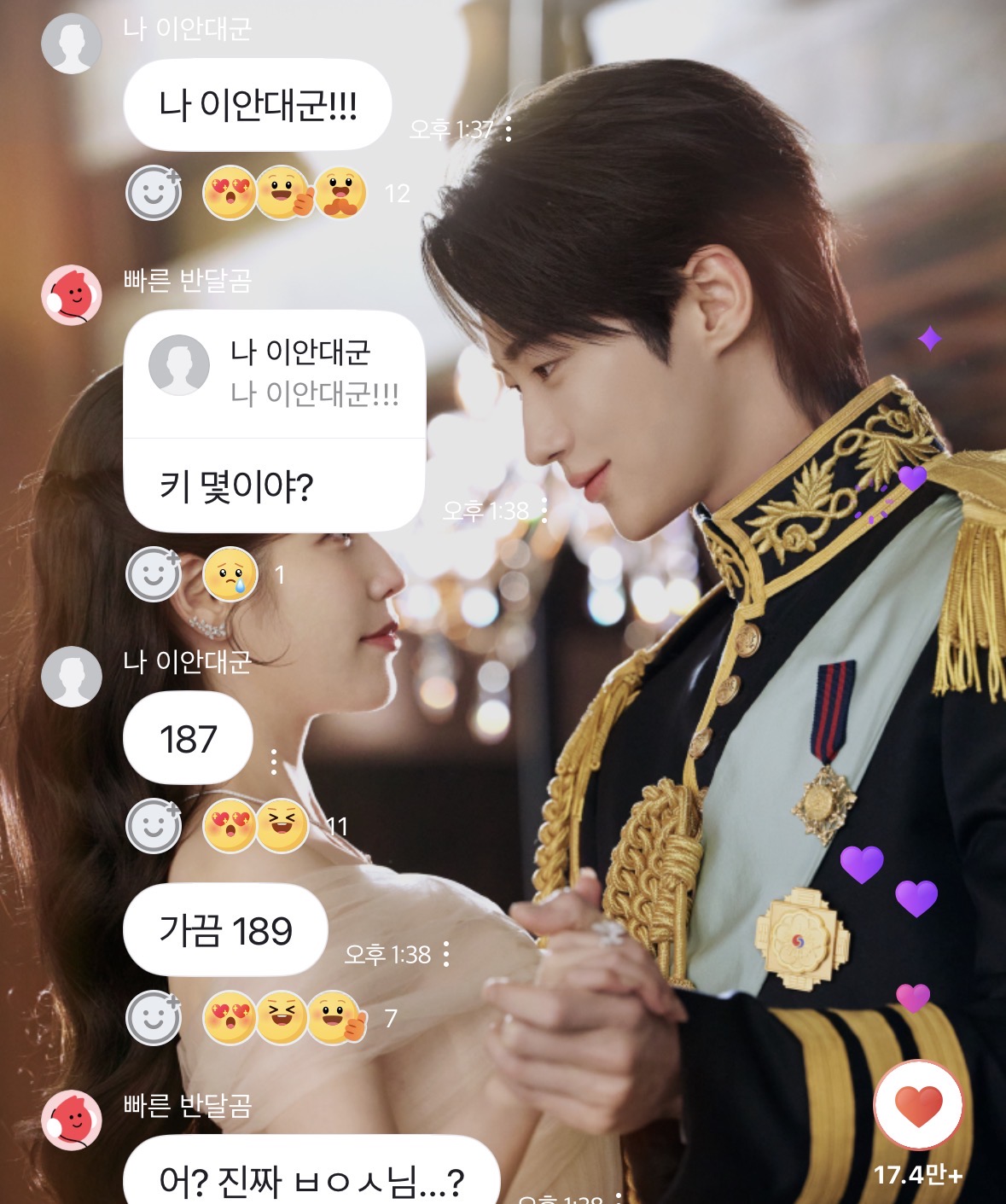 [잡담] 대군부인) 네이버오픈톡 변우석 겁나귀여워 | 인스티즈