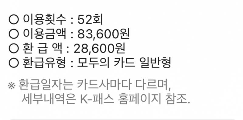 [잡담] 내 k패스 왜이런지 알려줄수있뉘 | 인스티즈