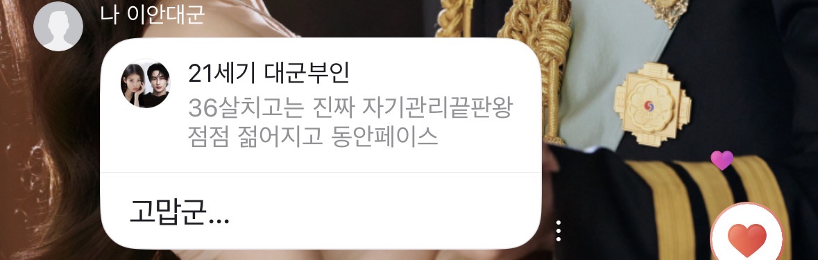 [잡담] 대군부인) 네이버오픈톡 변우석 겁나귀여워 | 인스티즈