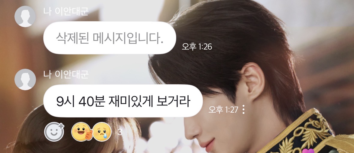 [잡담] 대군부인) 네이버오픈톡 변우석 겁나귀여워 | 인스티즈