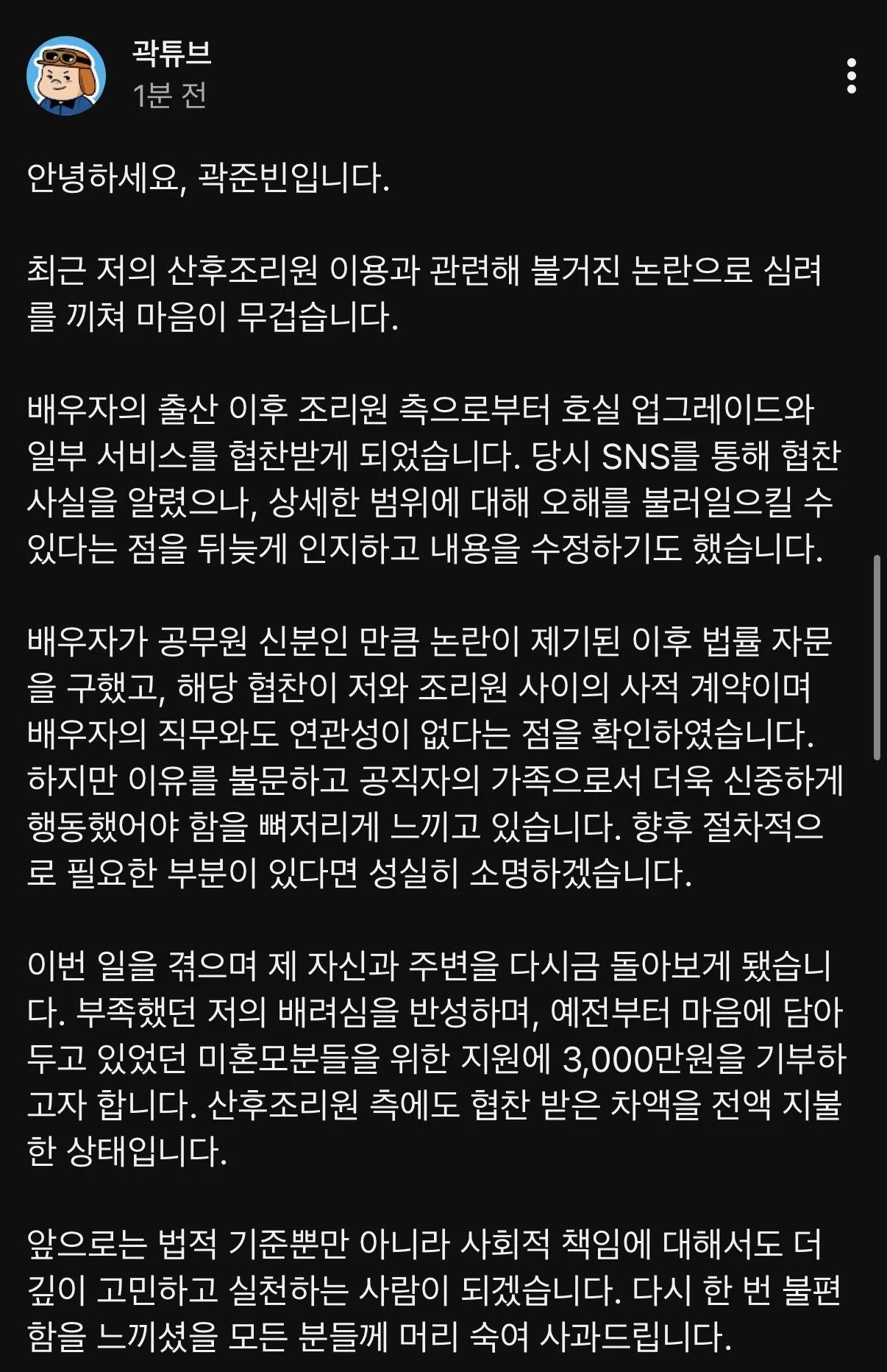 ⚠️곽튜브 입장문⚠️ | 인스티즈