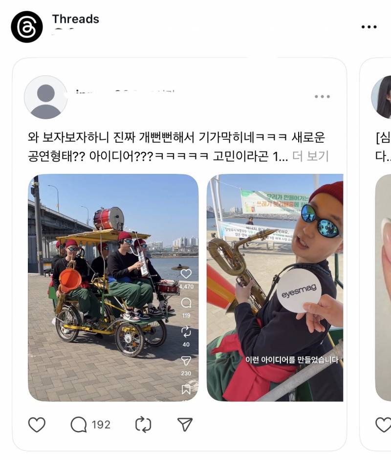 [잡담] 나 인스타는 하는데 쓰레드는 안 함 | 인스티즈
