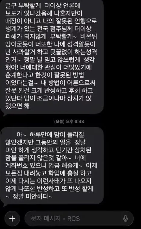 청주 550만원 카페점주가 알바생한테 사과문자 보냈다 함 | 인스티즈