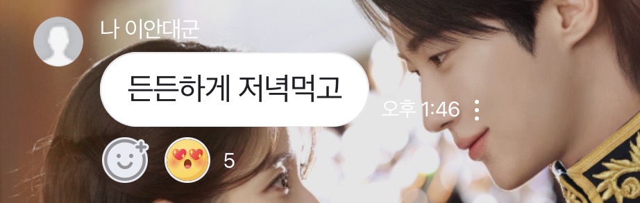 [잡담] 대군부인) 네이버오픈톡 변우석 겁나귀여워 | 인스티즈