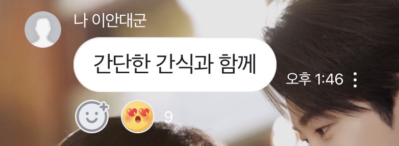 [잡담] 대군부인) 네이버오픈톡 변우석 겁나귀여워 | 인스티즈