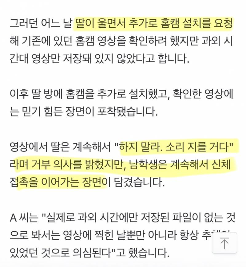 [잡담] 기사보는데 개화나ㅠㅠ 과외선생이 13살짜리 성추행했는데 | 인스티즈