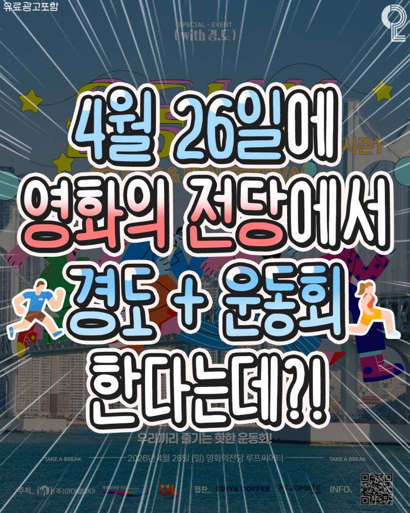 [잡담] 부산 영화의 전당에서 운동회 한다고 하네 | 인스티즈