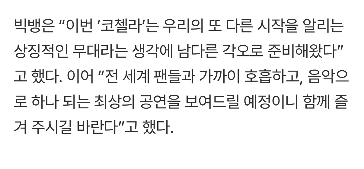 [잡담] 빅뱅 코첼라 전 인터뷰 떴는데 기개 미침 | 인스티즈