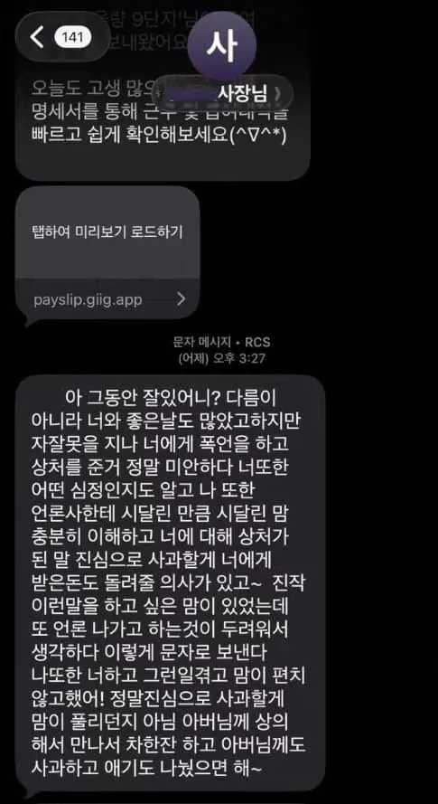청주 550만원 카페점주가 알바생한테 사과문자 보냈다 함 | 인스티즈