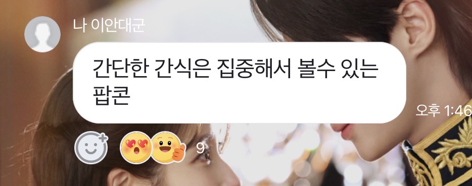 [잡담] 대군부인) 네이버오픈톡 변우석 겁나귀여워 | 인스티즈
