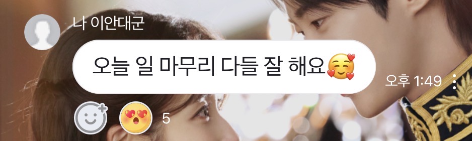 [잡담] 대군부인) 네이버오픈톡 변우석 겁나귀여워 | 인스티즈