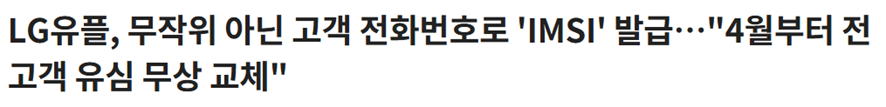 [정보/소식] 카이스트 교수가 직접 위험하다고 말한 LG 유플러스 사태.jpg | 인스티즈