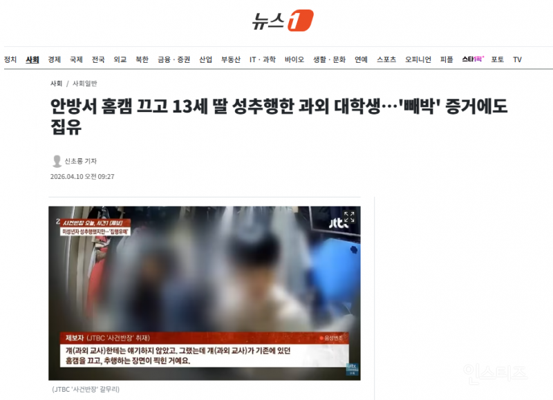 안방서 홈캠 끄고 13세 딸 성추행한 과외 대학생…'빼박' 증거에도 집유 | 인스티즈