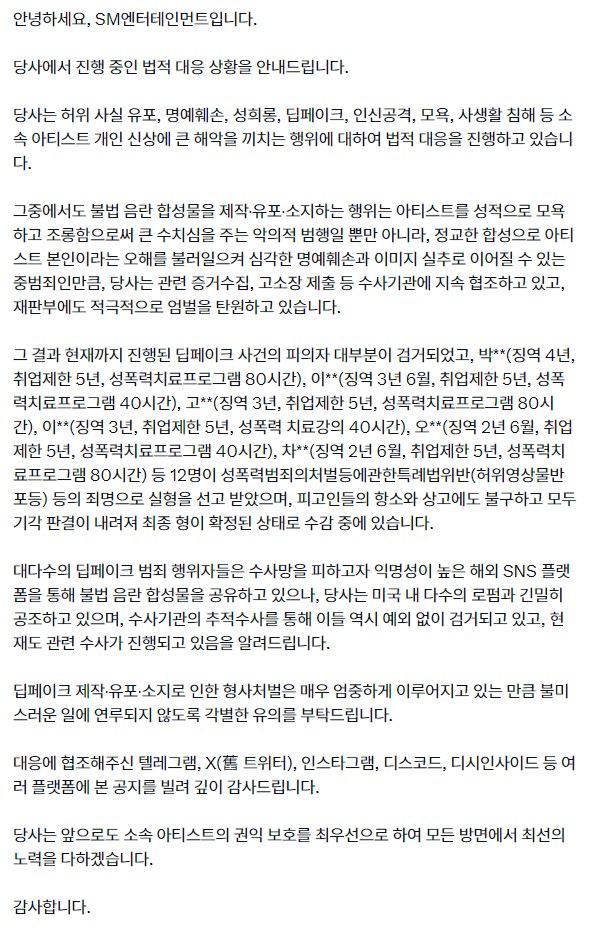 [정보/소식] SM고소진행과정 및 결과 | 인스티즈
