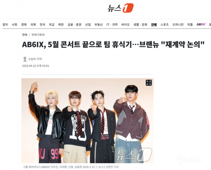 AB6IX, 5월 콘서트 끝으로 팀 휴식기…브랜뉴 "재계약 논의" | 인스티즈