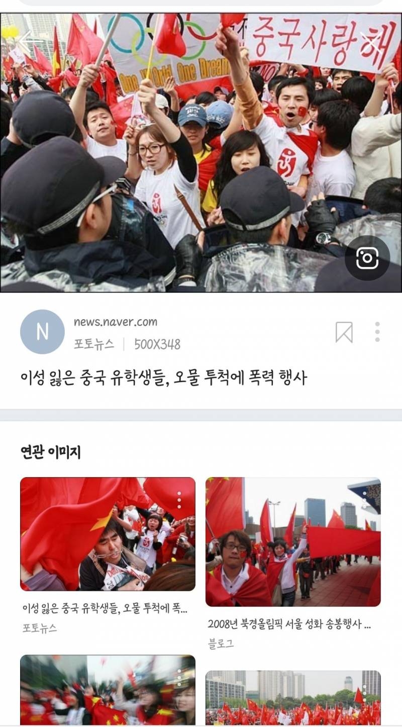 08년 베이징 올림픽 당시 중국인들이 우리나라 국민들 무차별 적으로 폭행한 사건 | 인스티즈
