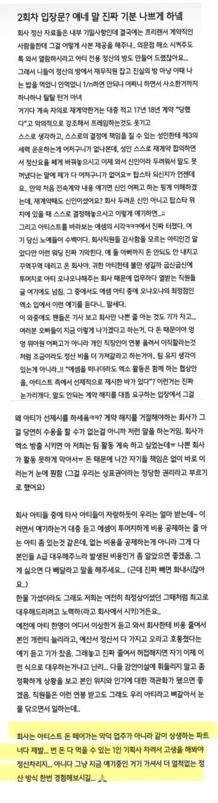 [정보/소식] sm 블라인드 선견지명 직원 | 인스티즈