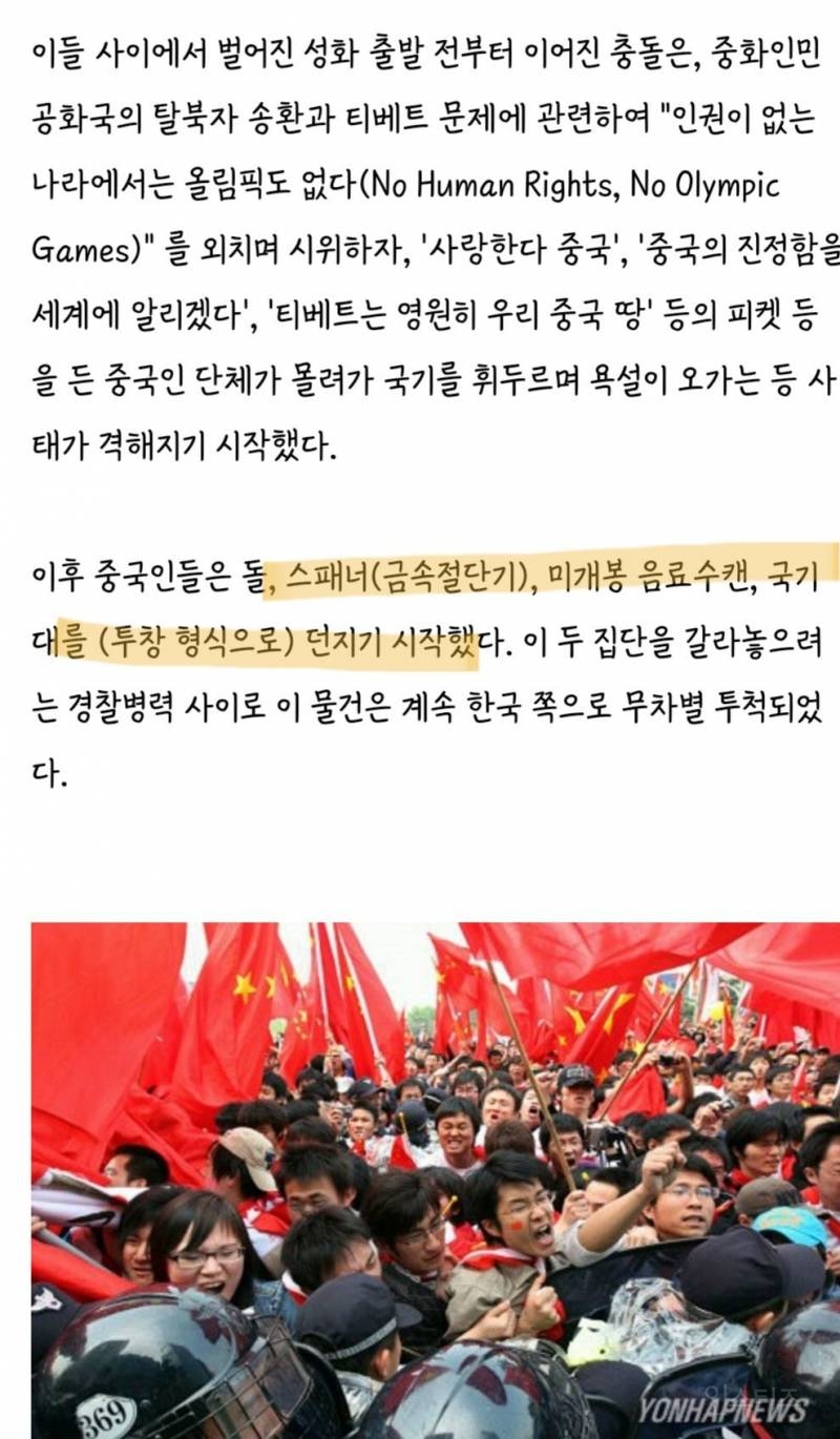 08년 베이징 올림픽 당시 중국인들이 우리나라 국민들 무차별 적으로 폭행한 사건 | 인스티즈
