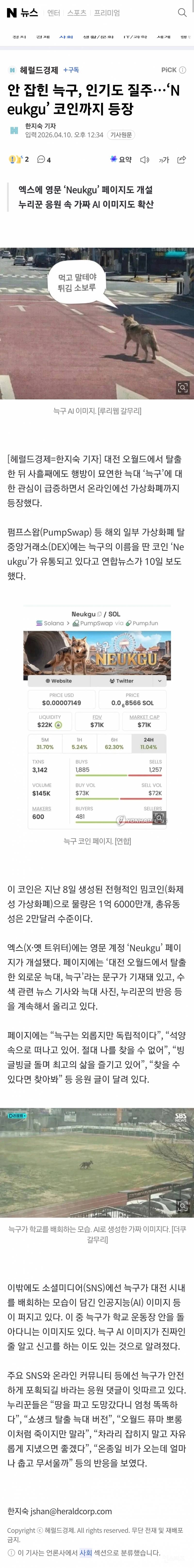 이와중에 대전 탈출 늑대 근황.jpg | 인스티즈