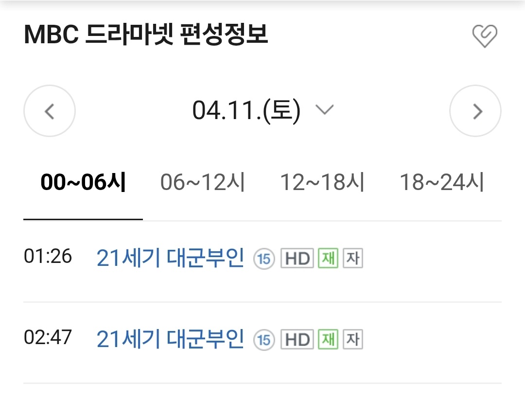 [잡담] 대군부인) OTT없는 친구들 재방 편성표 | 인스티즈