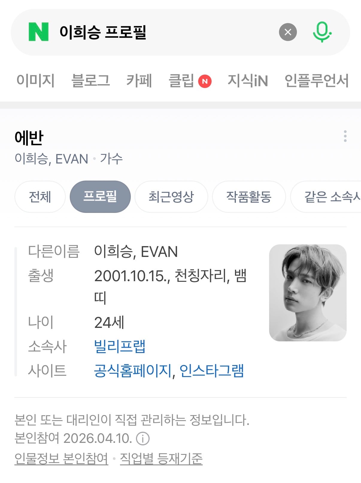 [정보/소식] 포털 사이트 프로필 업데이트 (네이버, 다음) | 인스티즈