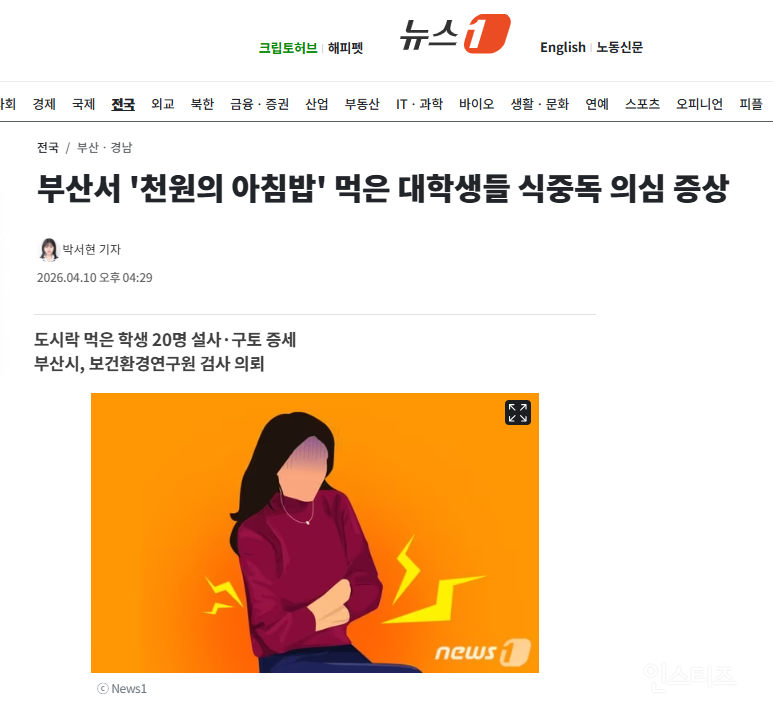 부산서 '천원의 아침밥' 먹은 대학생들 식중독 의심 증상 | 인스티즈